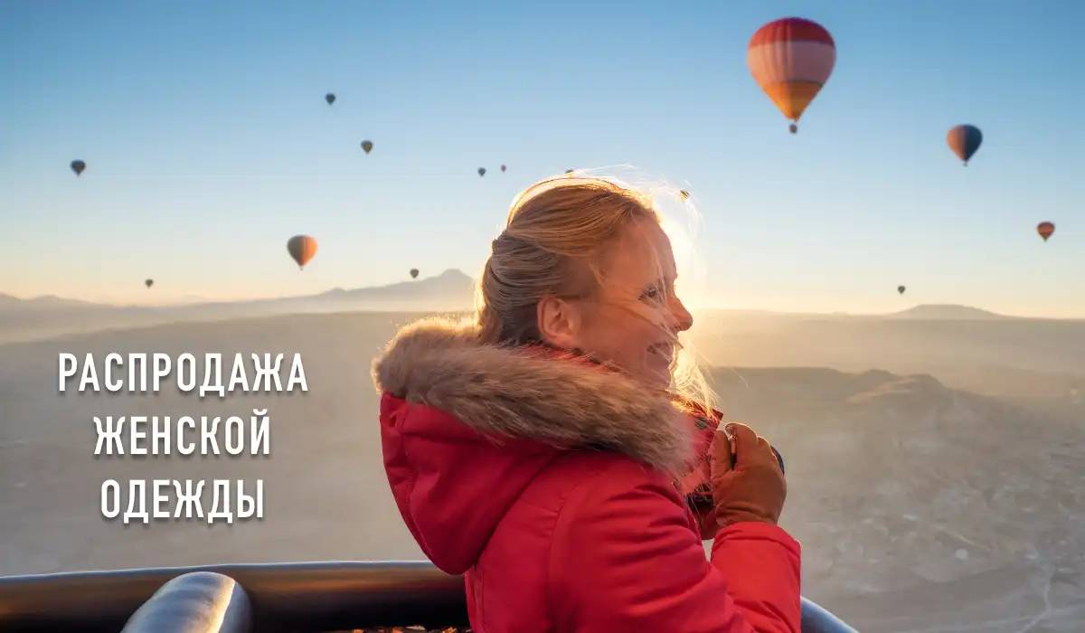 Распродажа женской одежды Rivernord