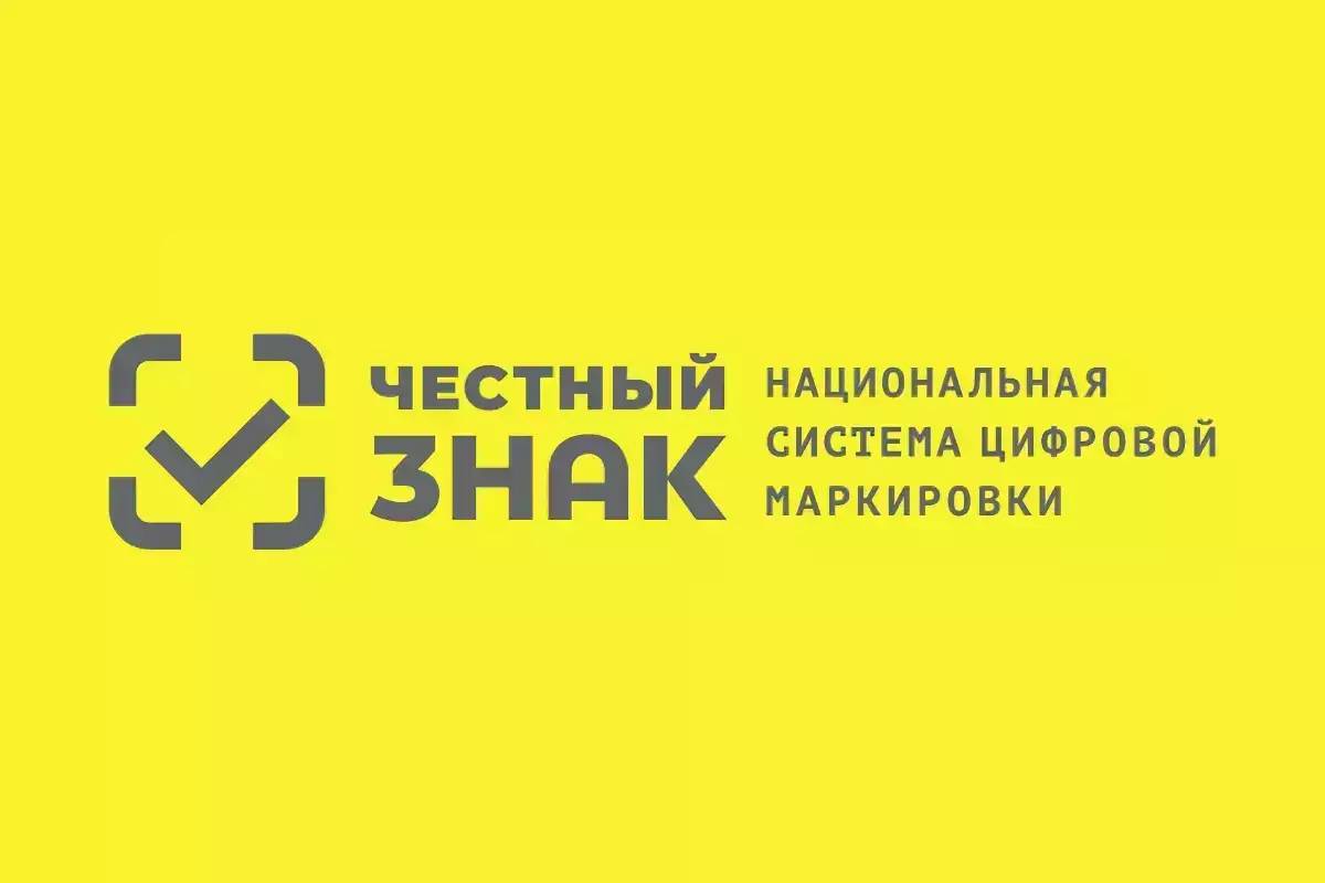 Обязательная маркировка товаров легкой промышленности в России в 2025 году